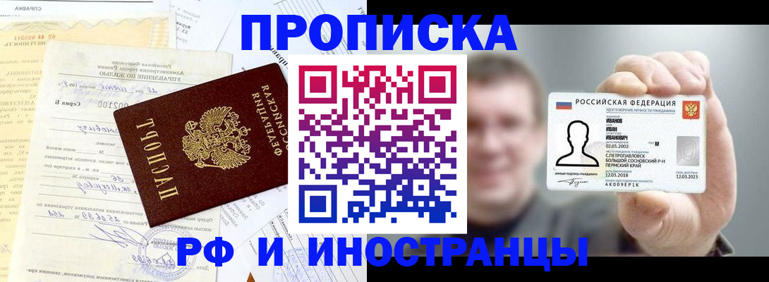 прописка гарантия в Белоярске