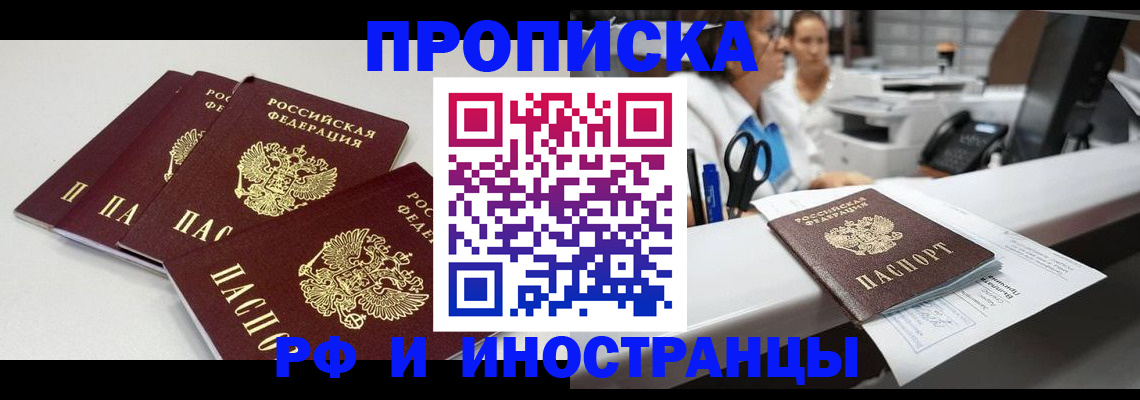 прописка для военкомата в Белоярске
