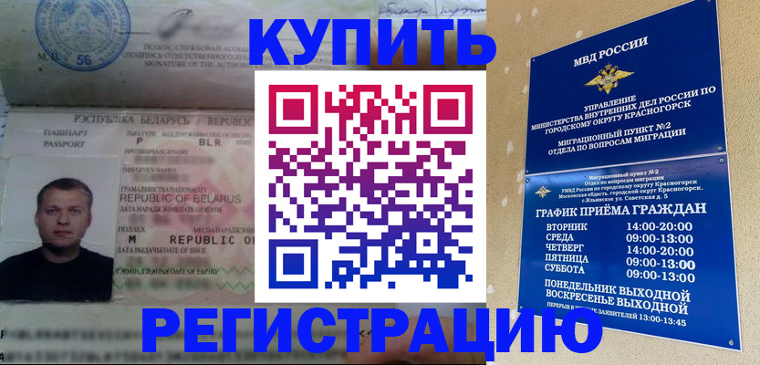 прописка законно в Белоярске