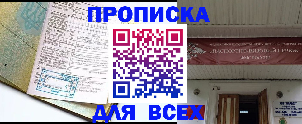 прописка для кредита в Белоярске