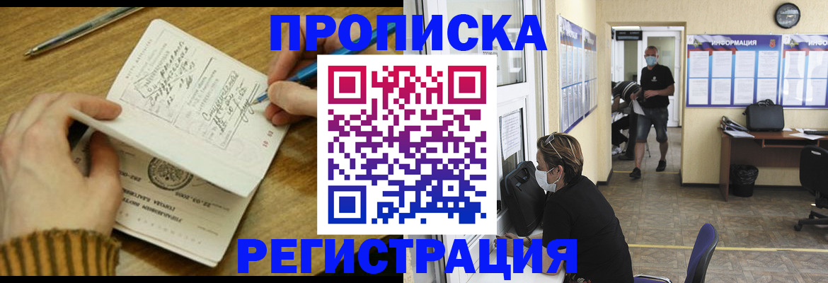 прописка для кредита в Белоярске